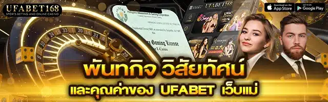 เว็บพนันออนไลน์ ufabet