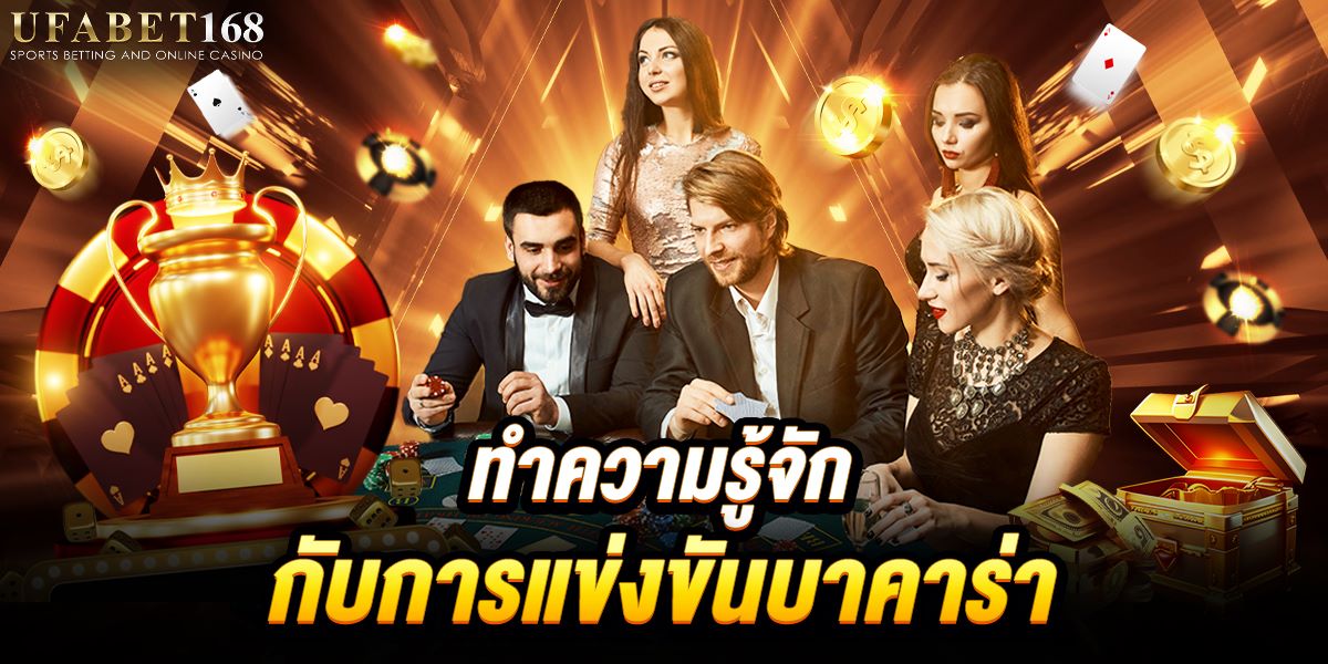 บาคาร่า