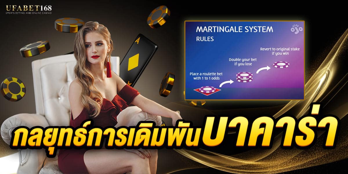 บาคาร่า